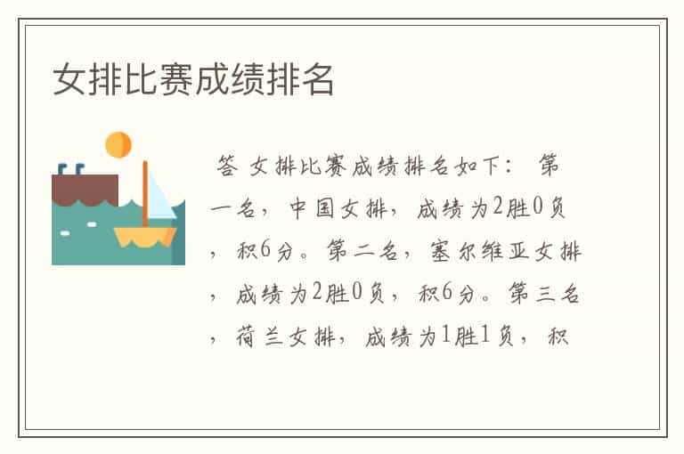女排比赛成绩排名