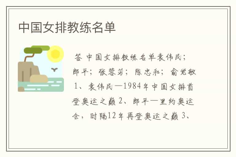中国女排教练名单