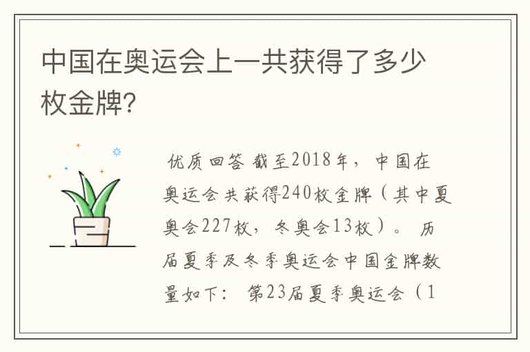 中国在奥运会上一共获得了多少枚金牌?