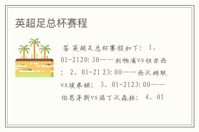 英超足总杯赛程