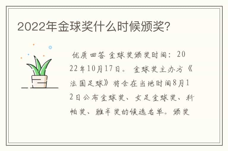 2022年金球奖什么时候颁奖?