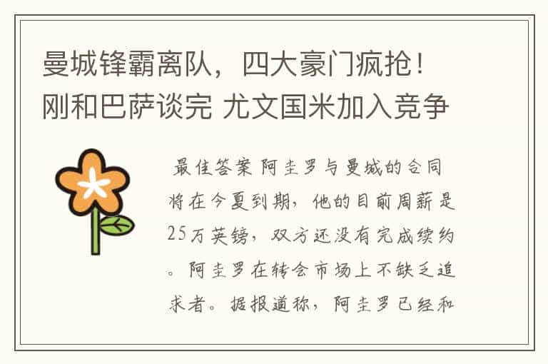 曼城锋霸离队,四大豪门疯抢!刚和巴萨谈完 尤文国米加入竞争