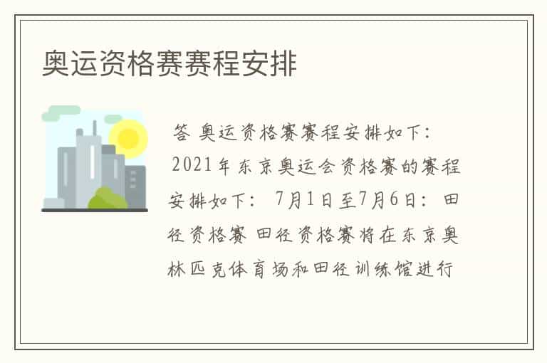 奥运资格赛赛程安排