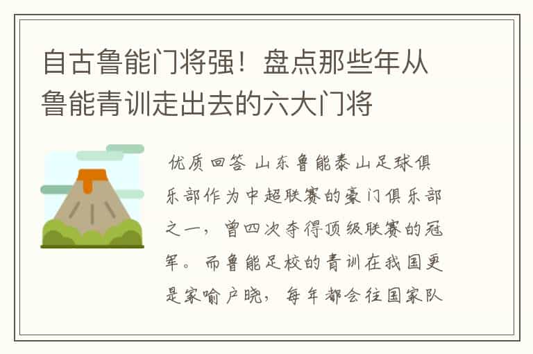 自古鲁能门将强!盘点那些年从鲁能青训走出去的六大门将
