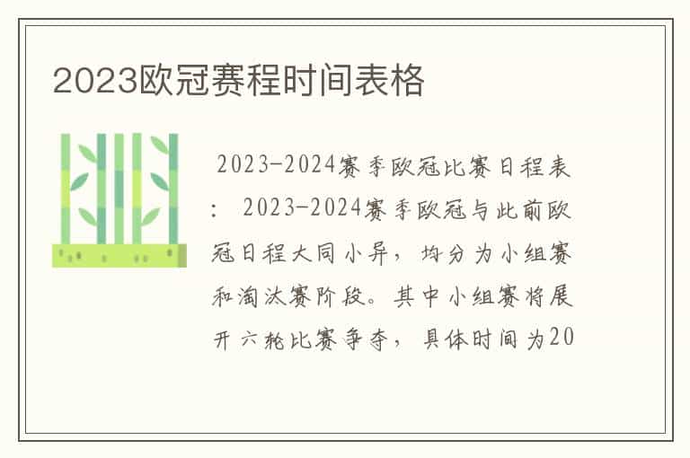 2023欧冠赛程时间表格