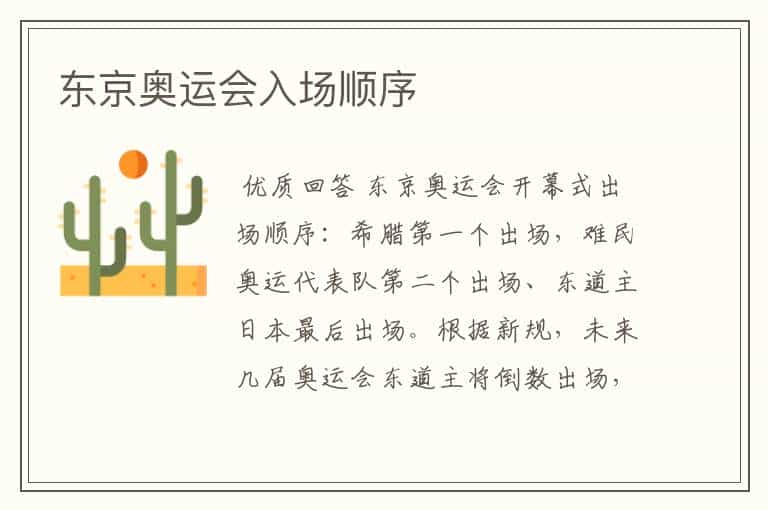 东京奥运会入场顺序