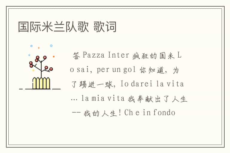 国际米兰队歌 歌词