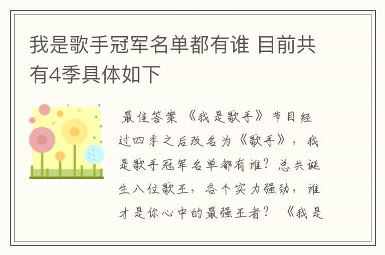 我是歌手冠军名单都有谁 目前共有4季具体如下