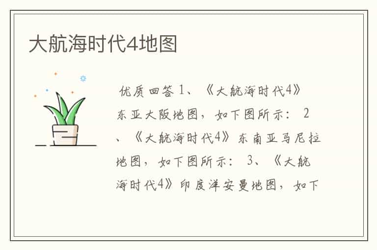 大航海时代4地图