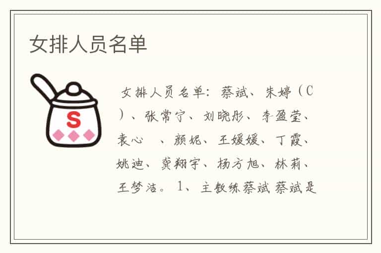 女排人员名单