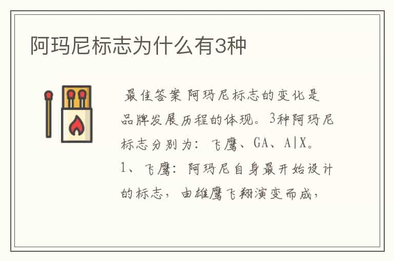 阿玛尼标志为什么有3种