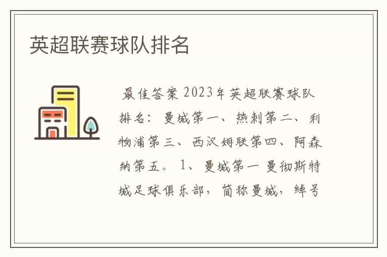 英超联赛球队排名