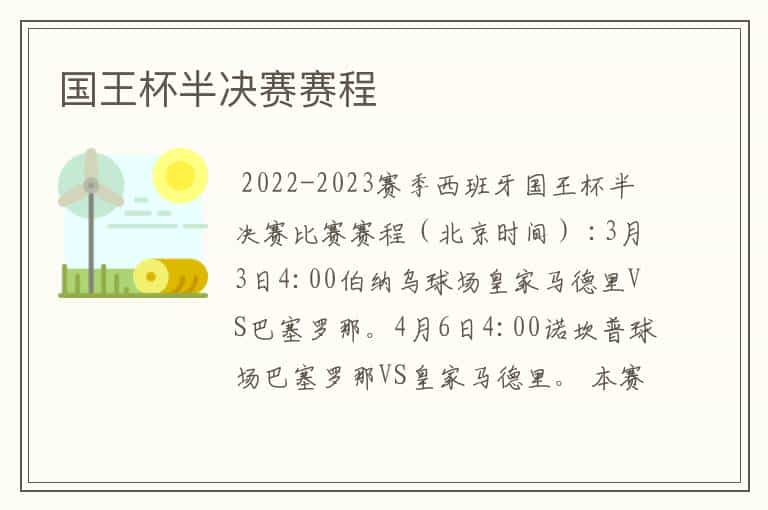 国王杯半决赛赛程