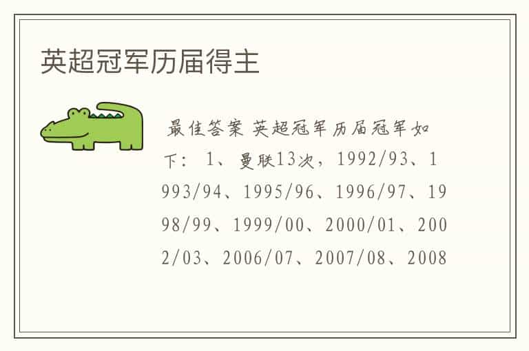 英超冠军历届得主