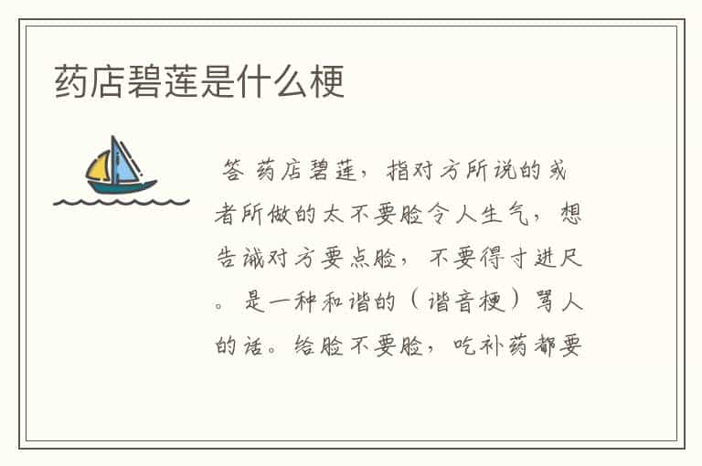 药店碧莲是什么梗