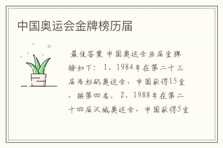 中国奥运会金牌榜历届
