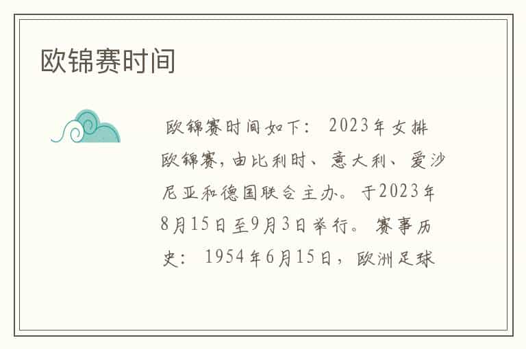 欧锦赛时间