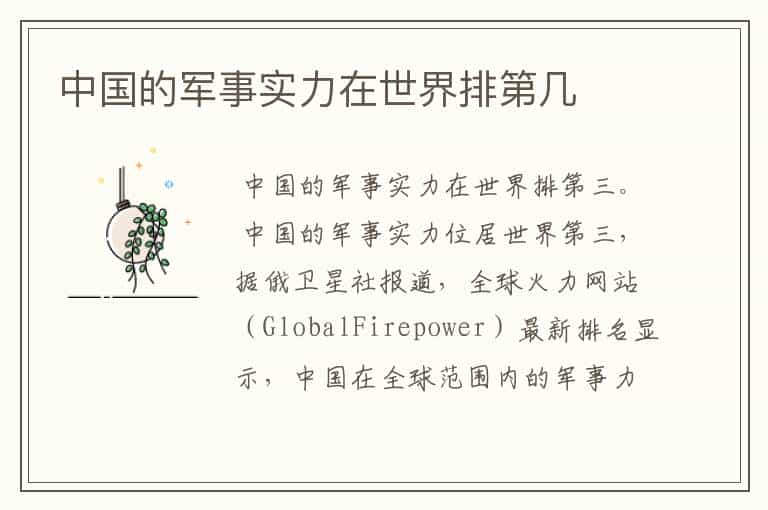 中国的军事实力在世界排第几