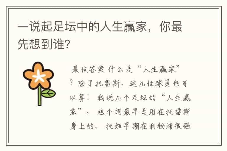 一说起足坛中的人生赢家,你最先想到谁?