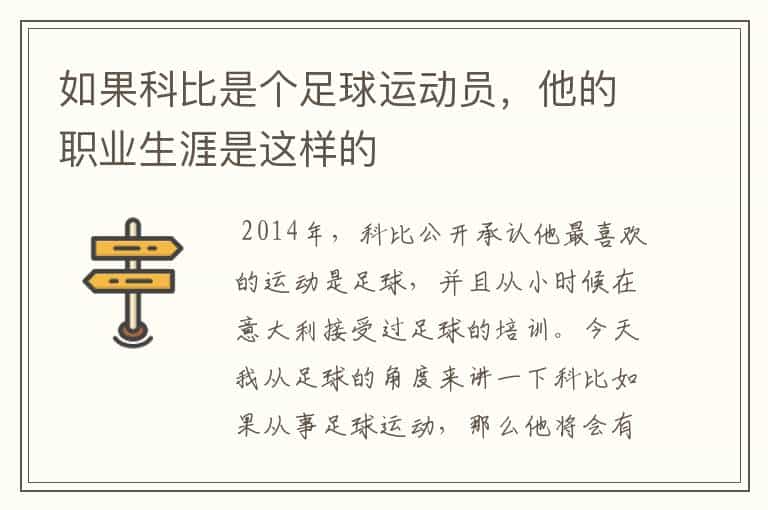 如果科比是个足球运动员,他的职业生涯是这样的