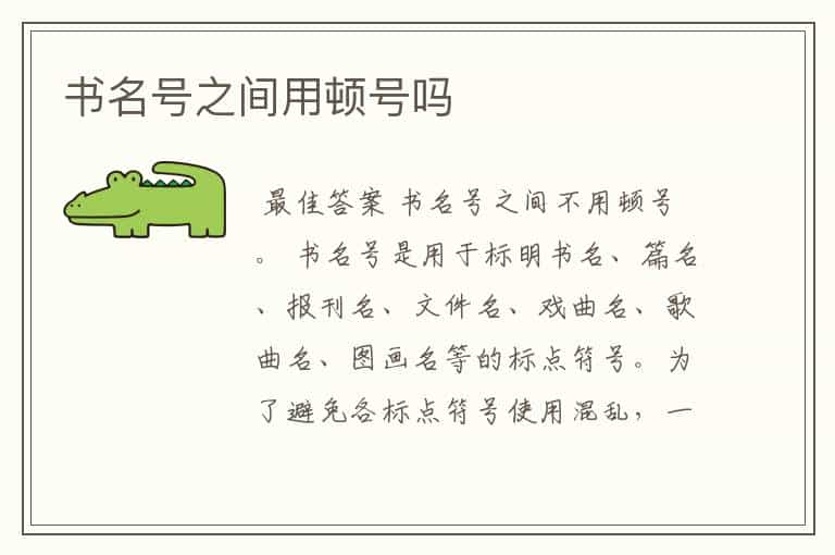 书名号之间用顿号吗