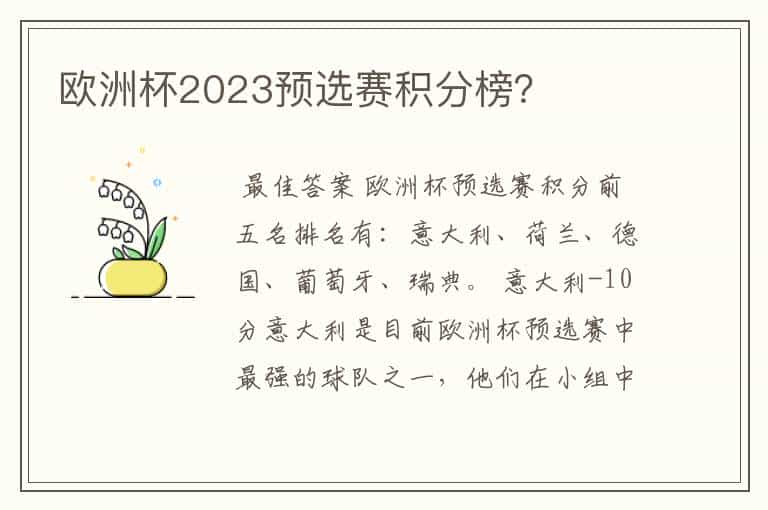 欧洲杯2023预选赛积分榜?