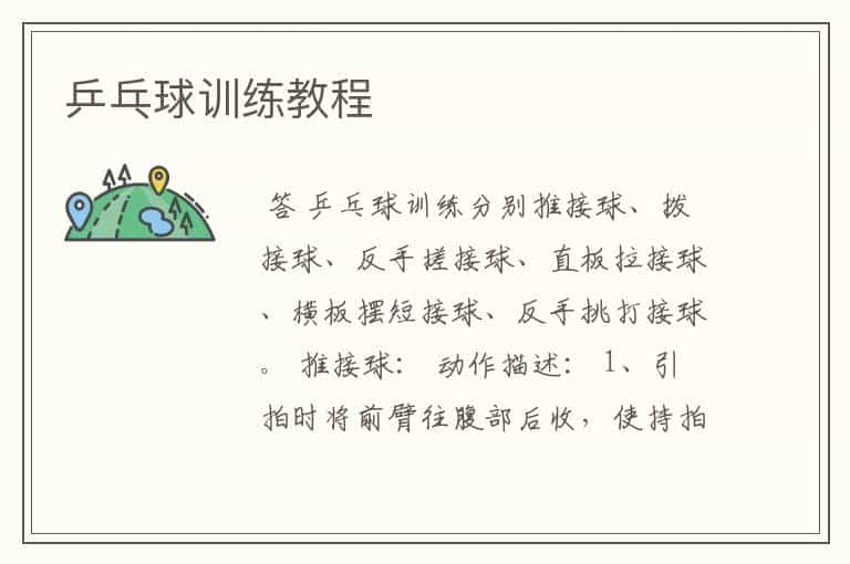 乒乓球训练教程