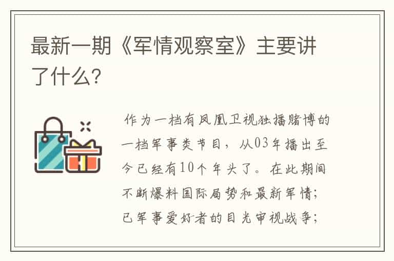 最新一期《军情观察室》主要讲了什么?