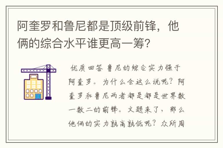 阿奎罗和鲁尼都是顶级前锋,他俩的综合水平谁更高一筹?