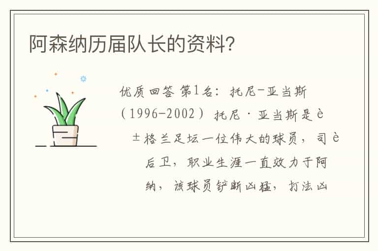 阿森纳历届队长的资料?