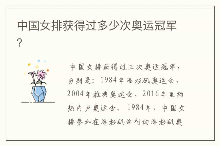 中国女排获得过多少次奥运冠军?