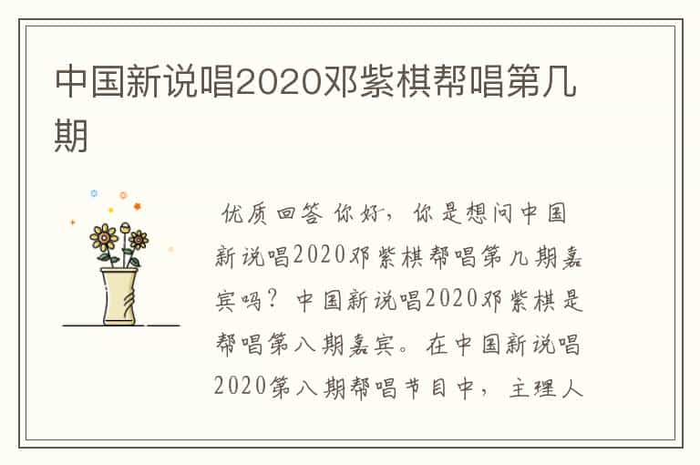 中国新说唱2020邓紫棋帮唱第几期