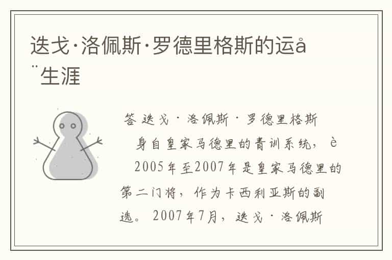 迭戈·洛佩斯·罗德里格斯的运动生涯