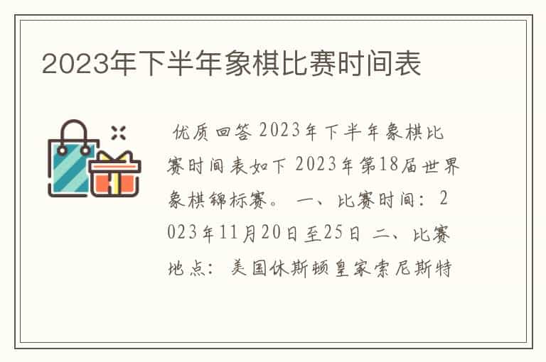 2023年下半年象棋比赛时间表