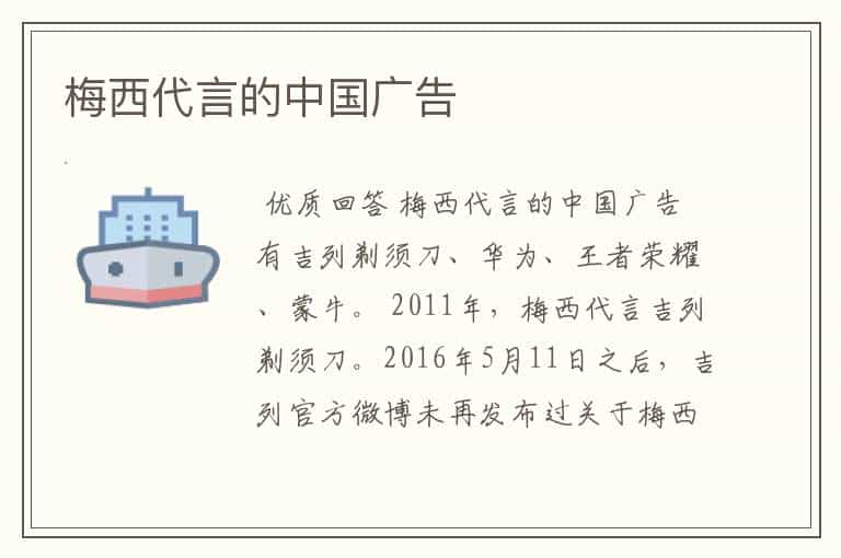 梅西代言的中国广告