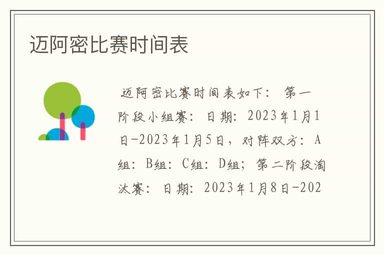 迈阿密比赛时间表