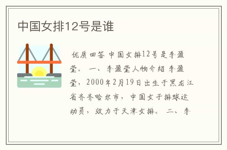 中国女排12号是谁