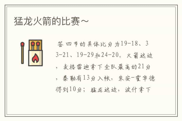猛龙火箭的比赛~