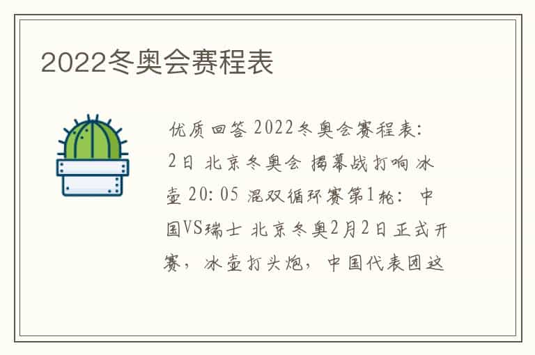 2022冬奥会赛程表