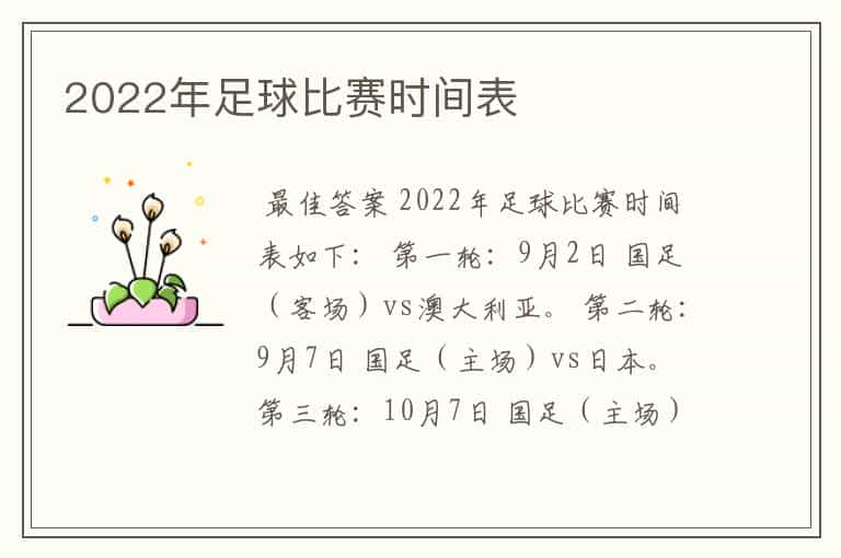 2022年足球比赛时间表