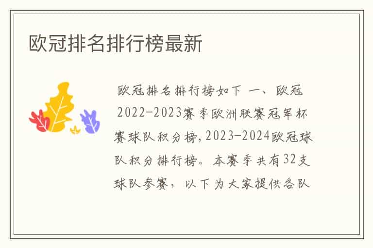 欧冠排名排行榜最新