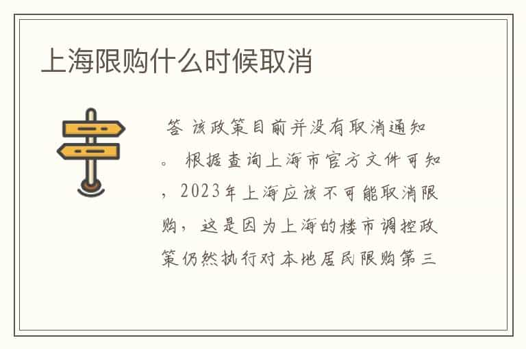 上海限购什么时候取消