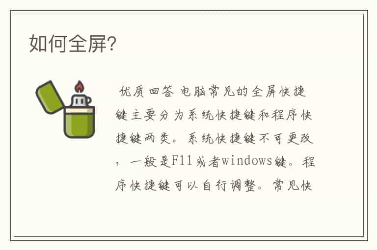 如何全屏?