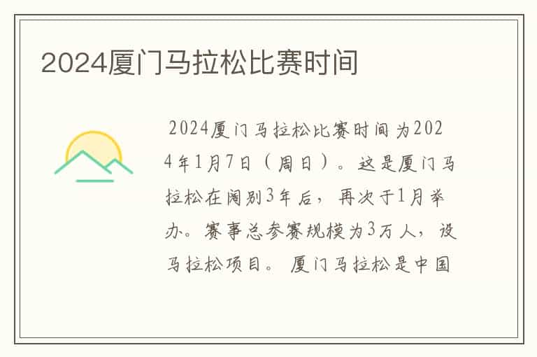 2024厦门马拉松比赛时间