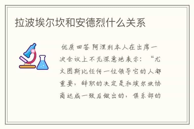 拉波埃尔坎和安德烈什么关系
