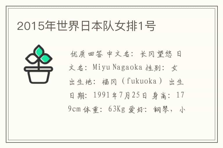 2015年世界日本队女排1号