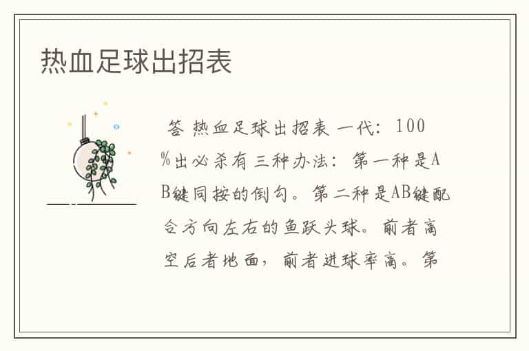 热血足球出招表