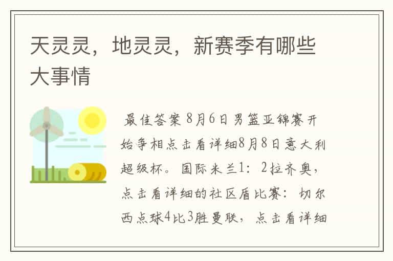 天灵灵,地灵灵,新赛季有哪些大事情