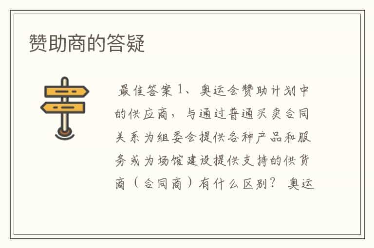 赞助商的答疑
