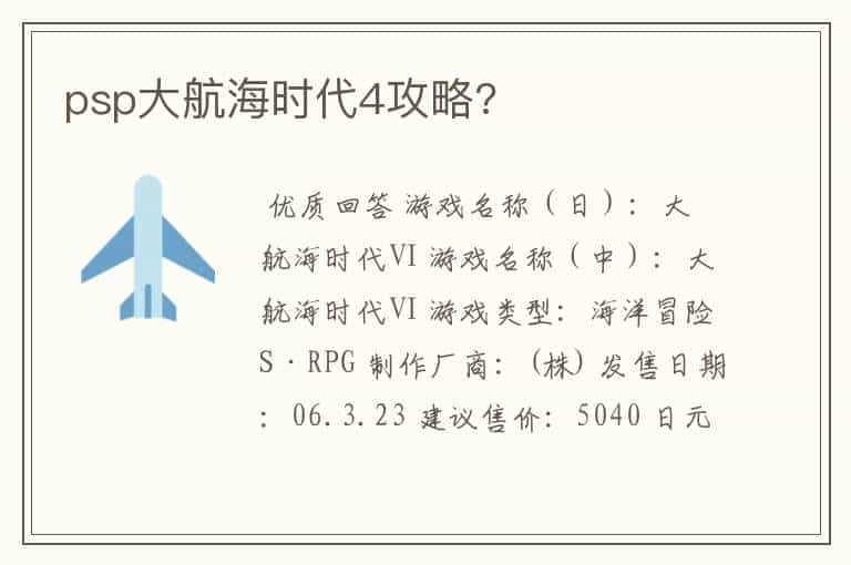 psp大航海时代4攻略?